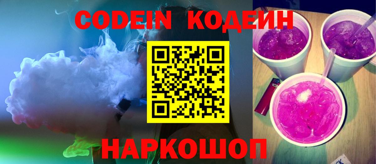 Истра  Codein Purple Drank  дарнет шоп  Вход с VPN 