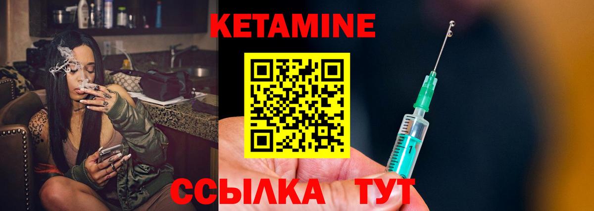 КЕТАМИН VHQ Истра