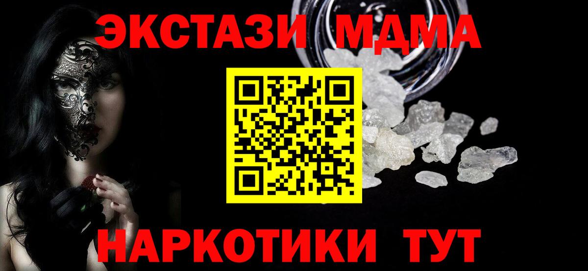 MDMA  МДМА crystal  Вход с VPN  МДМА VHQ  Истра 