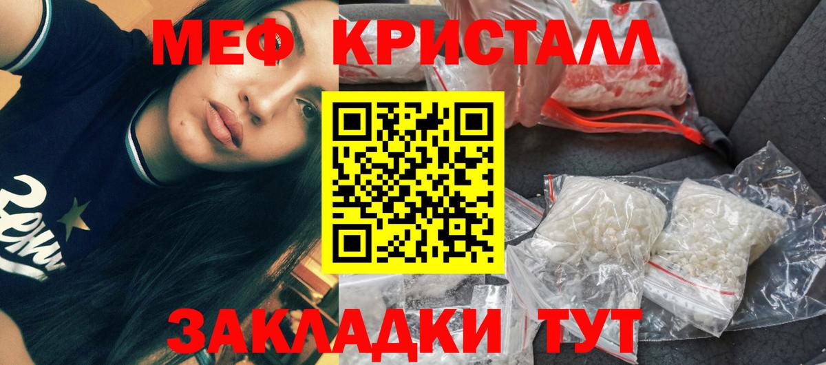 МЕФ кристаллы Истра